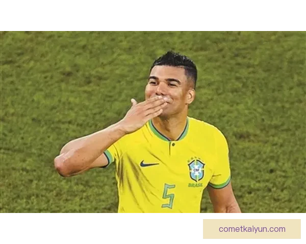 卡塞米罗的防守风格保持竞争力增强，展现出稳健的场上表现